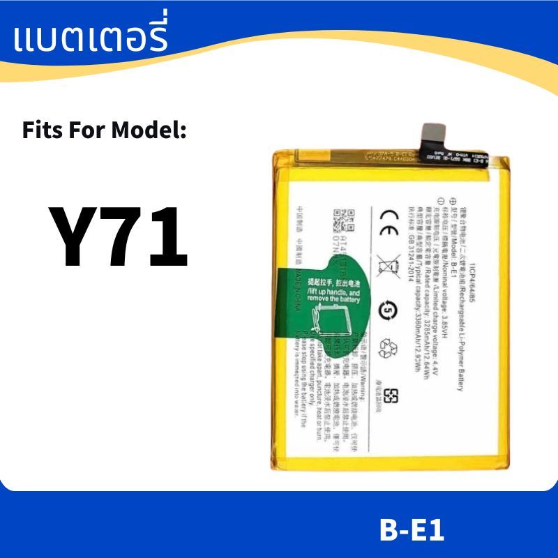 Battery For แบตเตอรี่ vivo Y71 แบต B-E1