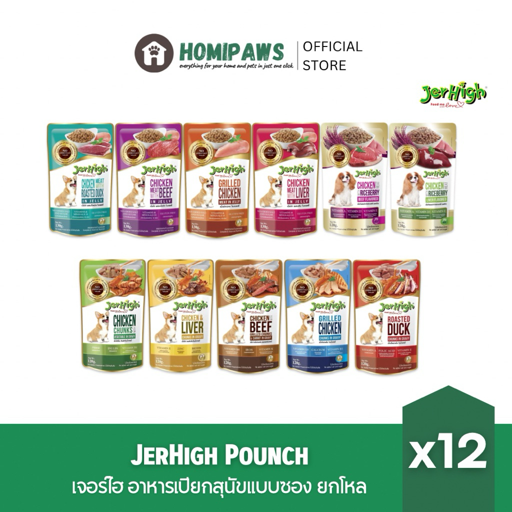(อาหารเปียกเจอร์ไฮ ยกโหล) Jerhigh Pouch อาหารเปียกสำหรับสุนัข ดีต่อสุขภาพ ไม่เติมเกลือและน้ำตาล ขนาด 120 กรัม/ซอง x12