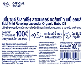 [1แถม1] เบบี้มายด์ ลาเวนเดอร์ ออร์แกนิก เบบี้ ออยล์ 200 มล. / Babi Mild lavender Organic Baby Oil 200 ml