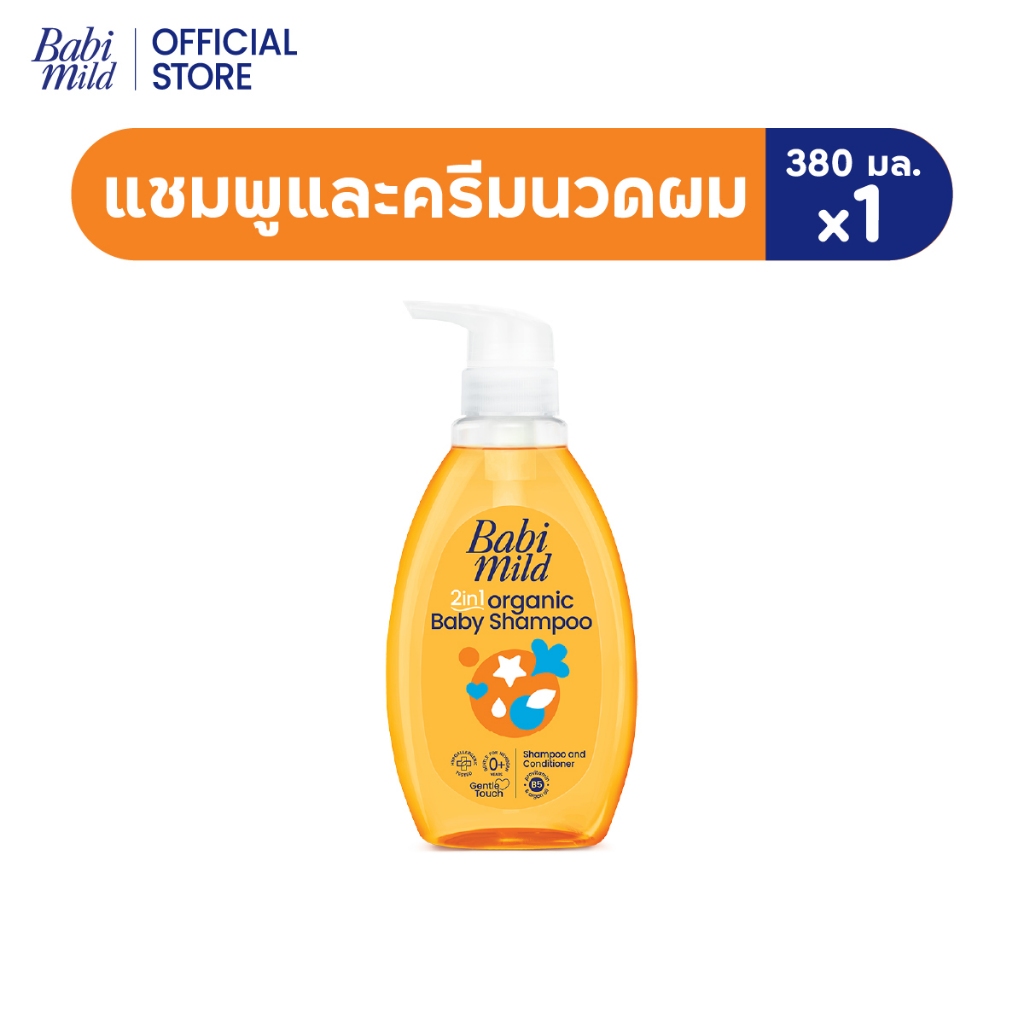 เบบี้มายด์ ออร์แกนิก 2in1 เบบี้ แชมพูและครีมนวดผม 380มล /Babi Mild 2in1 Baby Shampoo 380 ml