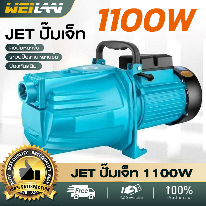 1100W ปั๊มเจ็ทเดี่ยว ทำงานได้อย่างต่อเนื่อง ปั๊มเจ็ท  น้นส่งสูงและส่งไกล คุณภาพดี รับประกัน 1 ปีเต็ม