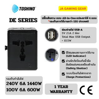 Toshino ปลั๊กแปลง DE-204 / DE-207 / DE-206 USB Travel Adapter ตัวแปลงปลั๊กนานาชาติ (เกาหลี,ฮ่องกง,จีน, ยุโรป 150ประเทศ)