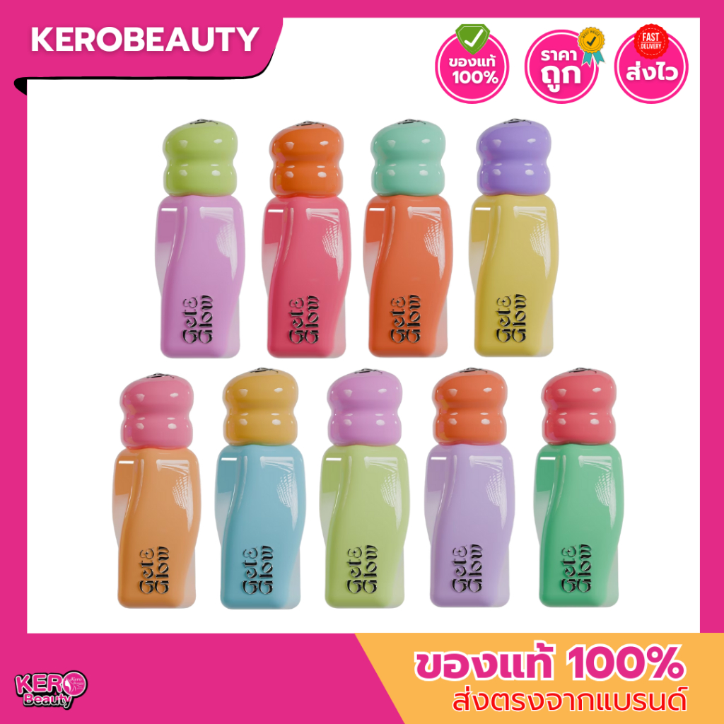 Get & Glow Get Ready Lip Gloss เก็ต & โกลว์ ลิปกลอส 3D
