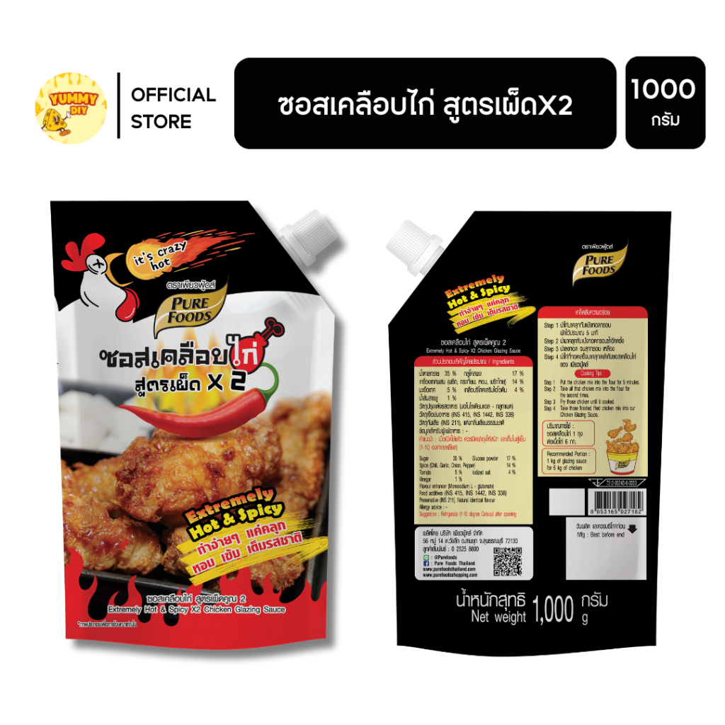 ซอสเคลือบไก่ ซอสไก่เผ็ด สูตรเผ็ดX2 เผ็ดคูณสอง เก็บเงินปลายทางได้
