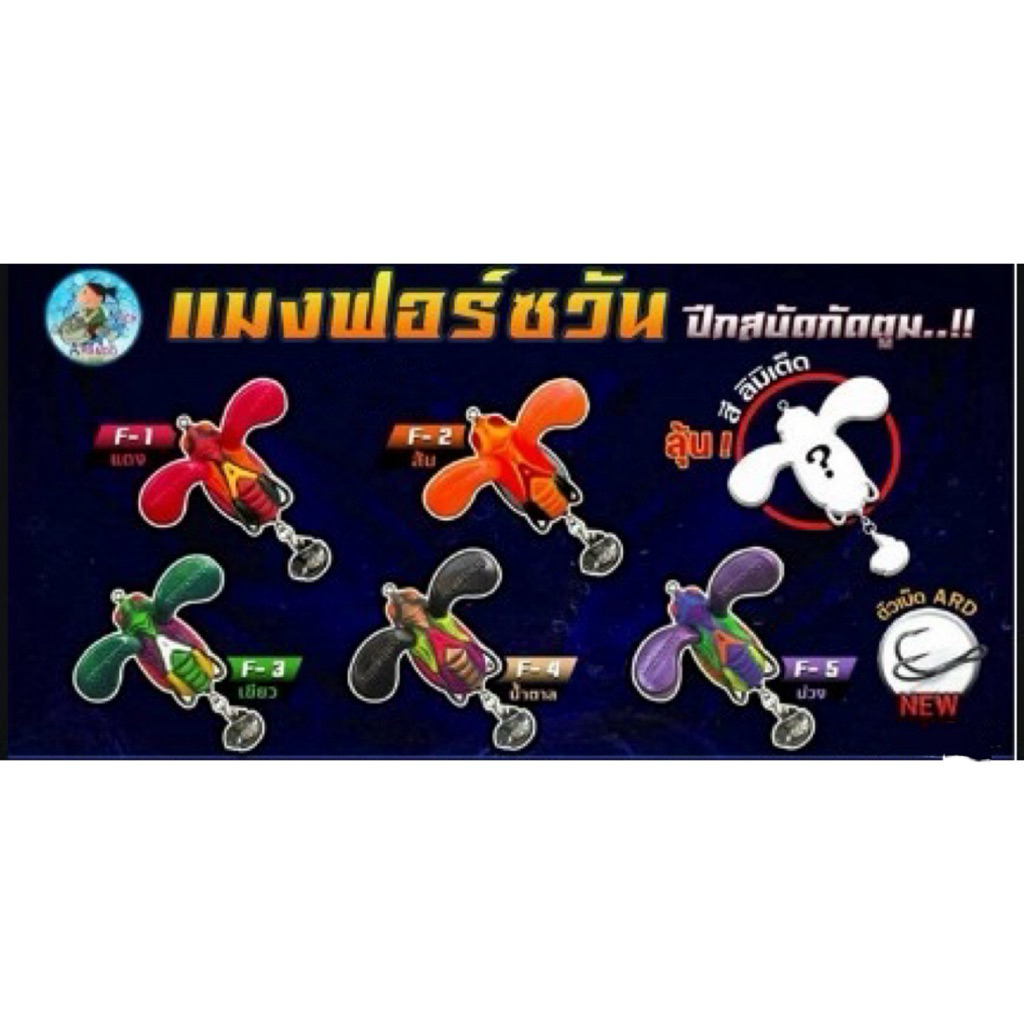 เหยื่อ Amando สำหรับตกปลา แมงฟอร์ซวัน ปีดสบัดกัดตูม!!!คุณภาพสูง ทนทาน ใช้งานง่าย