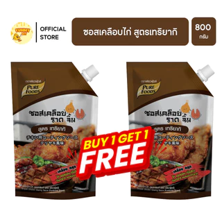 1 แถม 1 สินค้าใหม่ !! ซอสเคลือบไก่ สูตรเทริยากิ ซอสไก่ทอดเกาหลี 800 กรัม ตราเพียวฟู้ดส์ ไก่เกาหลี