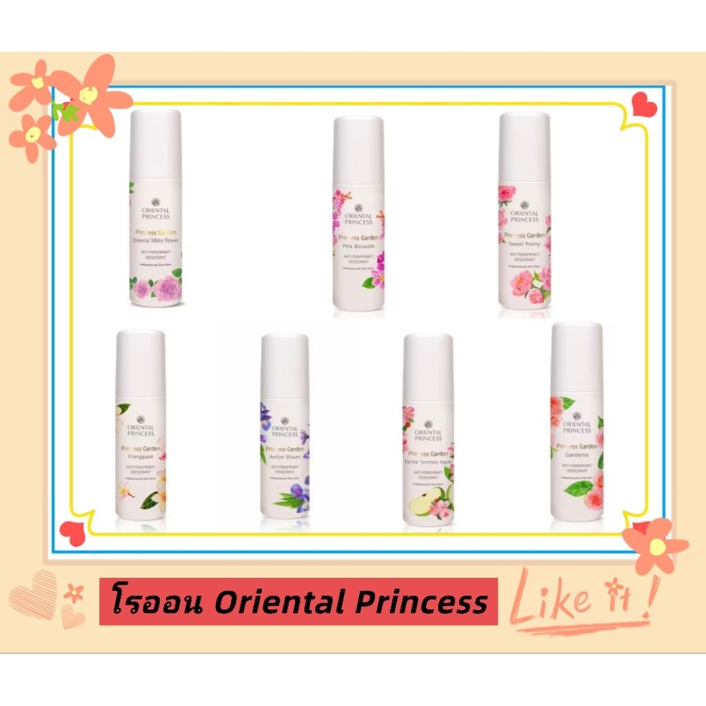 โรออน Oriental Princess  Princess Garden โรออนระงับกลิ่นกายใต้วงแขน 70 ml.