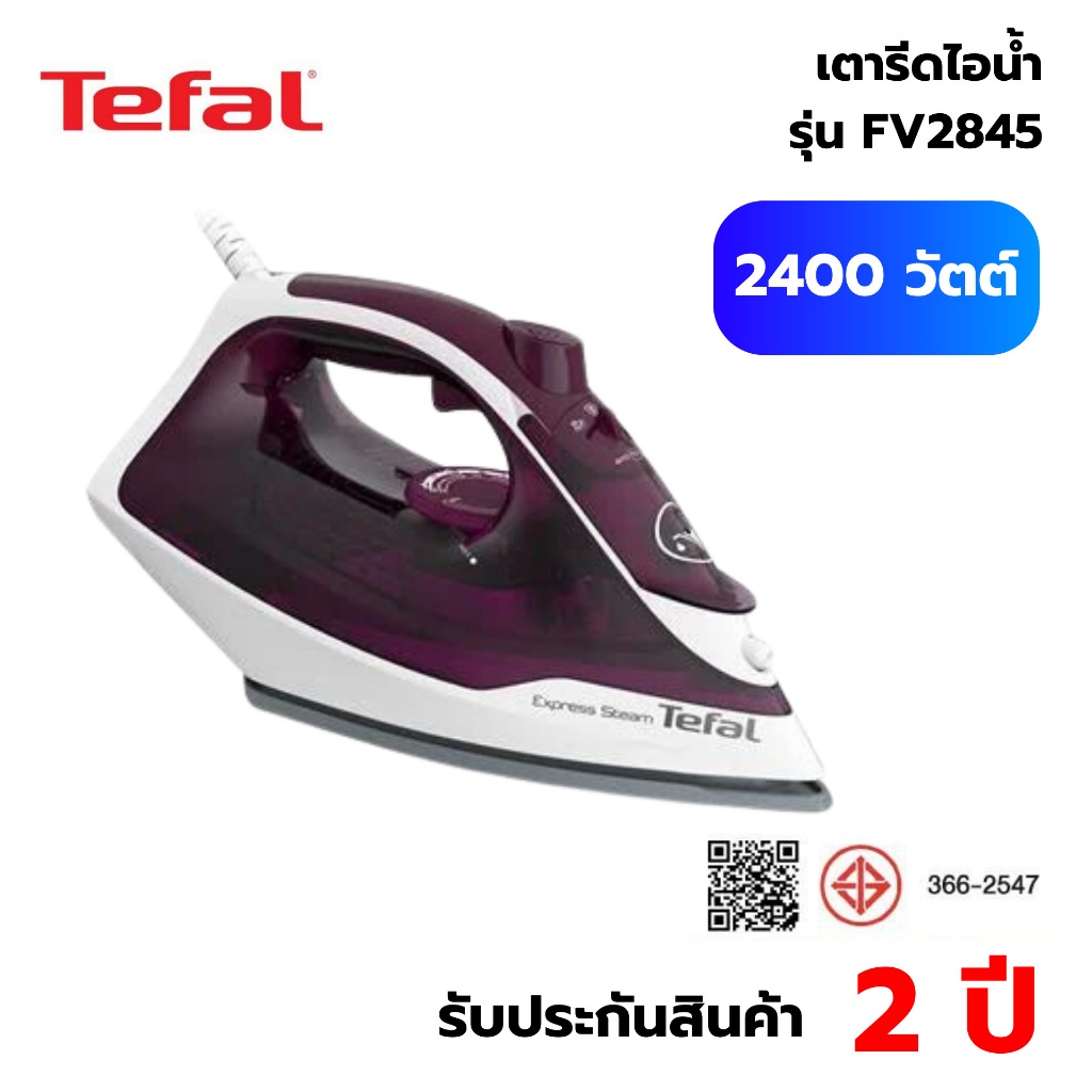 TEFAL เตารีดไอน้ำ (2400วัตต์) รุ่น FV2845