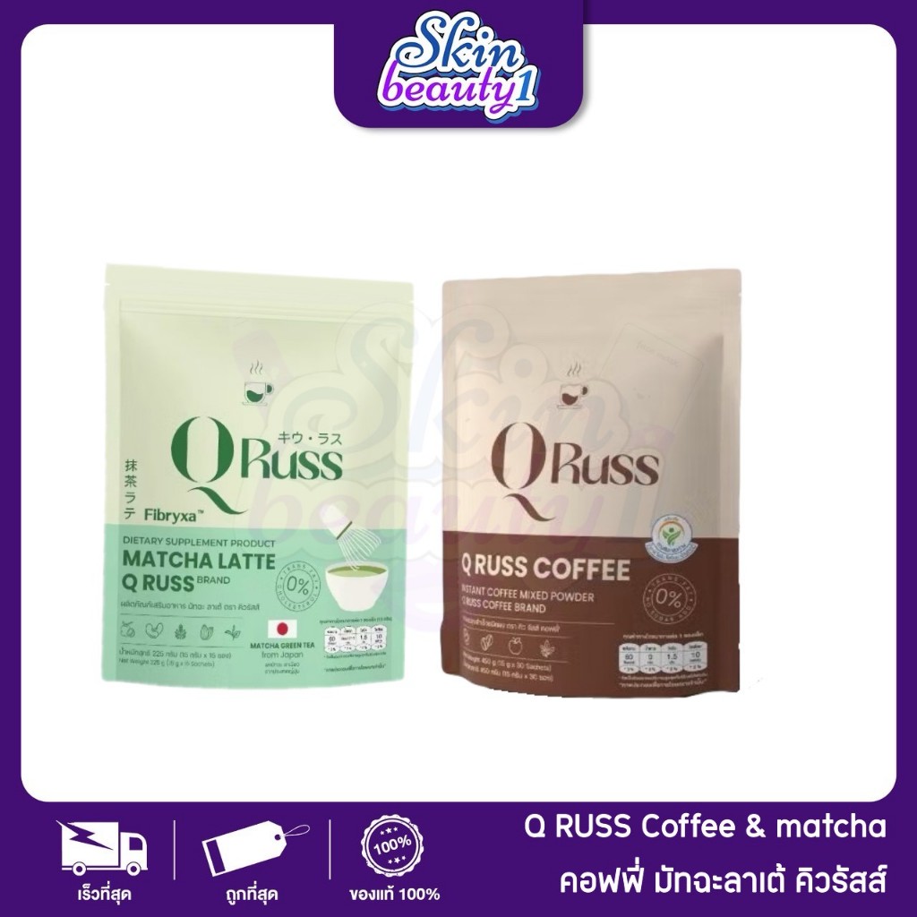 Q Russ Coffee คิว รัสส์ คอฟฟี่ (1ถุง/30ซอง) / Matcha Latte Q Russ มัทฉะลาเต้ (15ซอง) มี 2สูตร