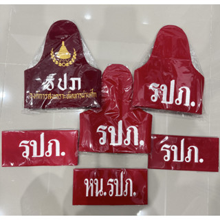 ปลอกแขน รปภ.  หน.รปภ. งานปักคุณภาพสูง