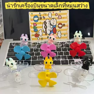 เครื่องบินมินิชั่นด้วยพลังลมสุดน่ารัก สำหรับตกแต่งรถ Car ด้วยไฟ LED สีสดใส สวยงามและมีสไตล์ รุ่น:H11