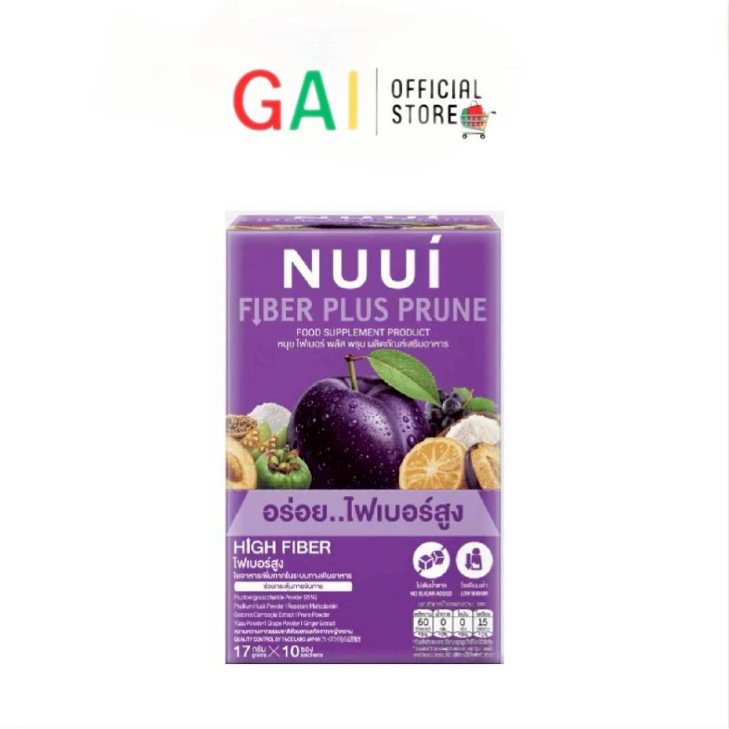 แพ็คเกจใหม่ [1กล่อง10ซอง]NUUI FIBERRY PRUNE หนุย ไฟเบอร์รี่ พรุน 17กรัม/ซอง