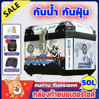 🔥กล่องหลัง PP 50L ความจุขนาดใหญ่ กล่องท้ายมอไซ กล่องเก็บรถมอ…