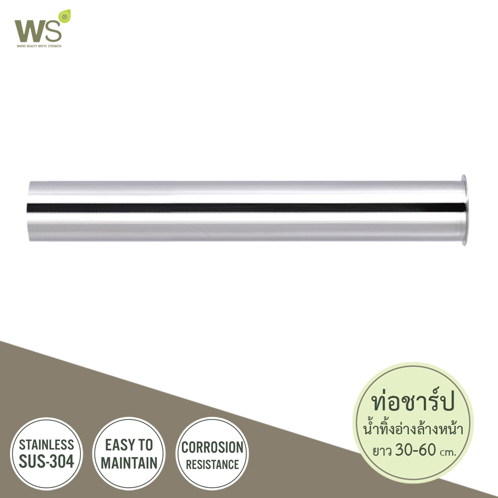 WS ท่อชาร์ปอ่างล้างหน้า ท่อชาร์ป สแตนเลส ยาว 12-24 นิ้ว AC-3001