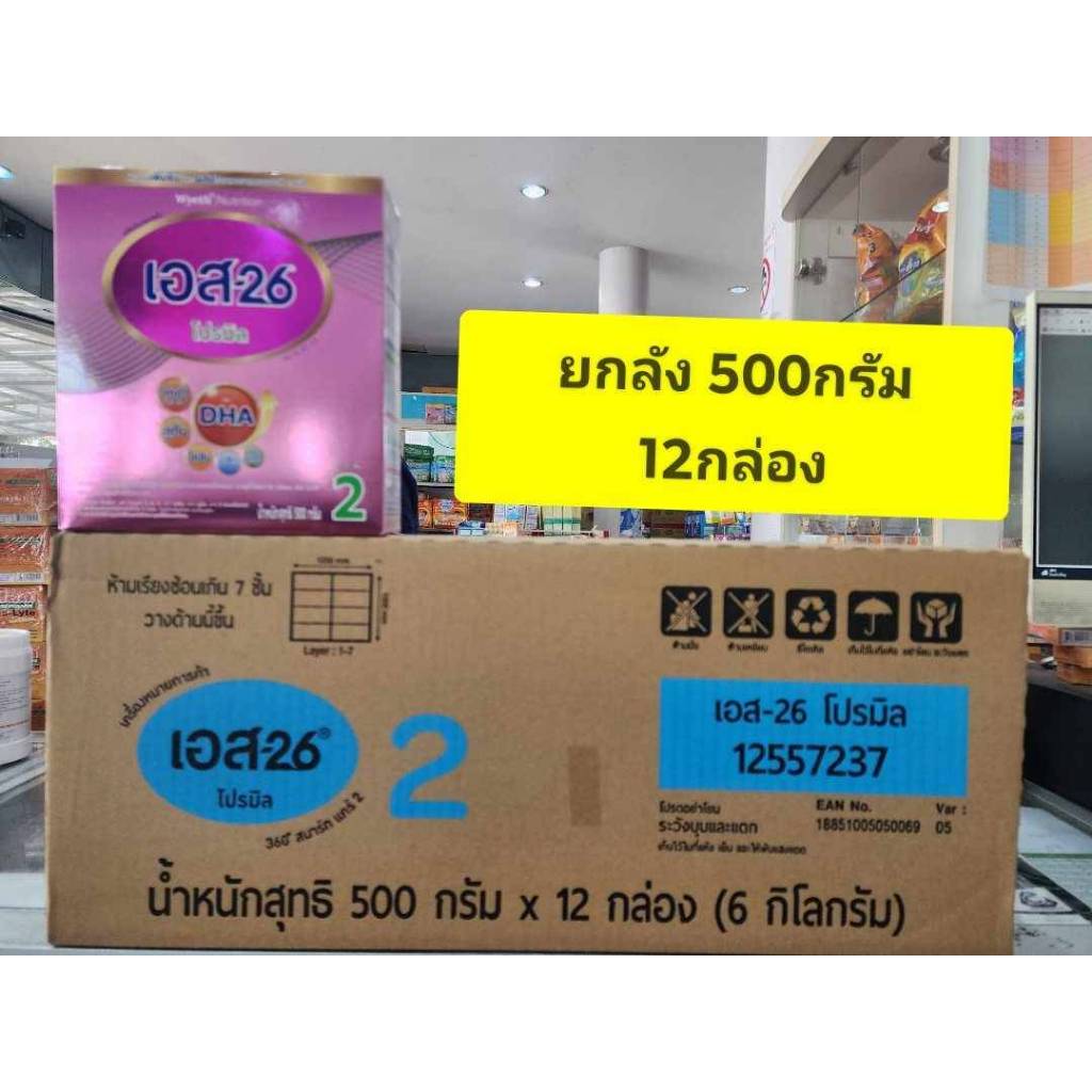 S-26 Promil สูตร2 สีม่วง / เอส-26 โปรมิล สูตร2 สีม่วง ขนาด 500กรัมต่อกล่อง ****ยกลัง 12กล่อง**