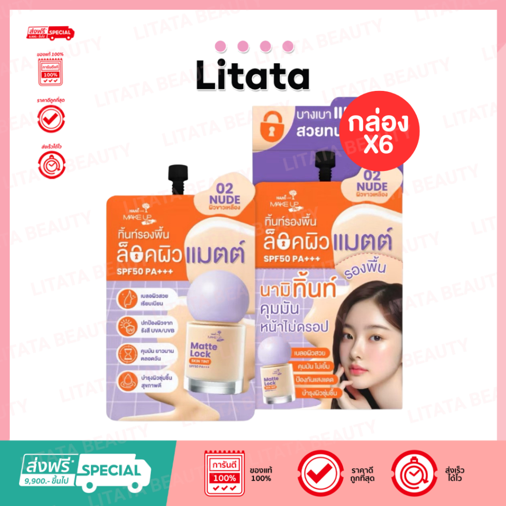 [กล่อง x6] Nami Make Up Pro Matte Lock Skin Tint 5g นามิทิ้นท์ รองพื้น