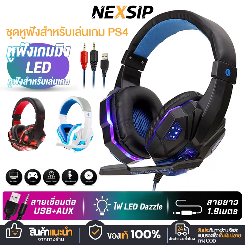 NEXSIP หูฟังเกมมิ่ง 3.5mm แบบครอบหัว มไมโครโฟน ระบบสเตรโอ มไฟรอบ แล็ปท็อป หูฟังคอมพิวเตอร์ หูฟังครอบหูมีไมค์