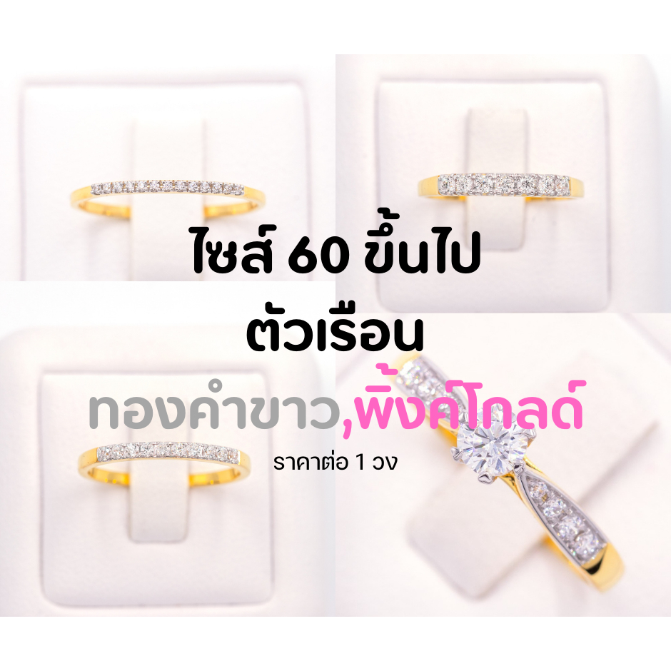 ทองคำขาว พิ้งโกลด์ แหวนแถว13เม็ด,แหวนแถว7เม็ด,แหวนแถว10เม็ด,แหวนชู เพชรCZ ทองแท้9K  CZSI321 CZME633 