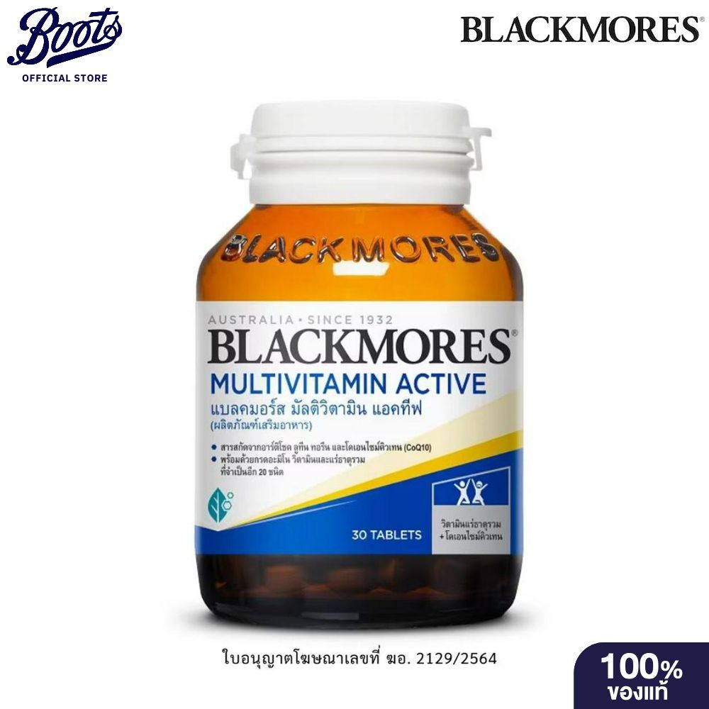 Blackmores แบลคมอร์ส มัลติวิตามิน แอคทีฟ 30 เม็ด