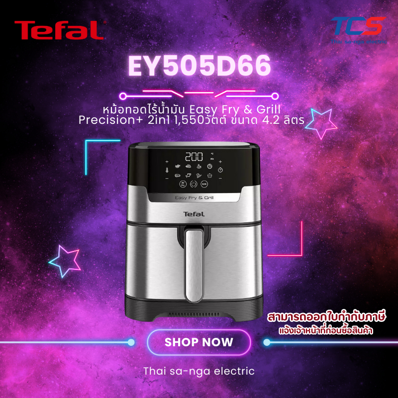 EY501D66,EY505D66 Tefal หม้อทอดไร้น้ำมัน Easy Fry & Grill Precision+ 2in1 1,550วัตต์ ขนาด 4.2 ลิตร