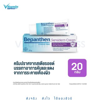 Bepanthen Sensiderm บีแพนเธน เซนซิเดิร์ม ครีมบรรเทาอาการคันแ…