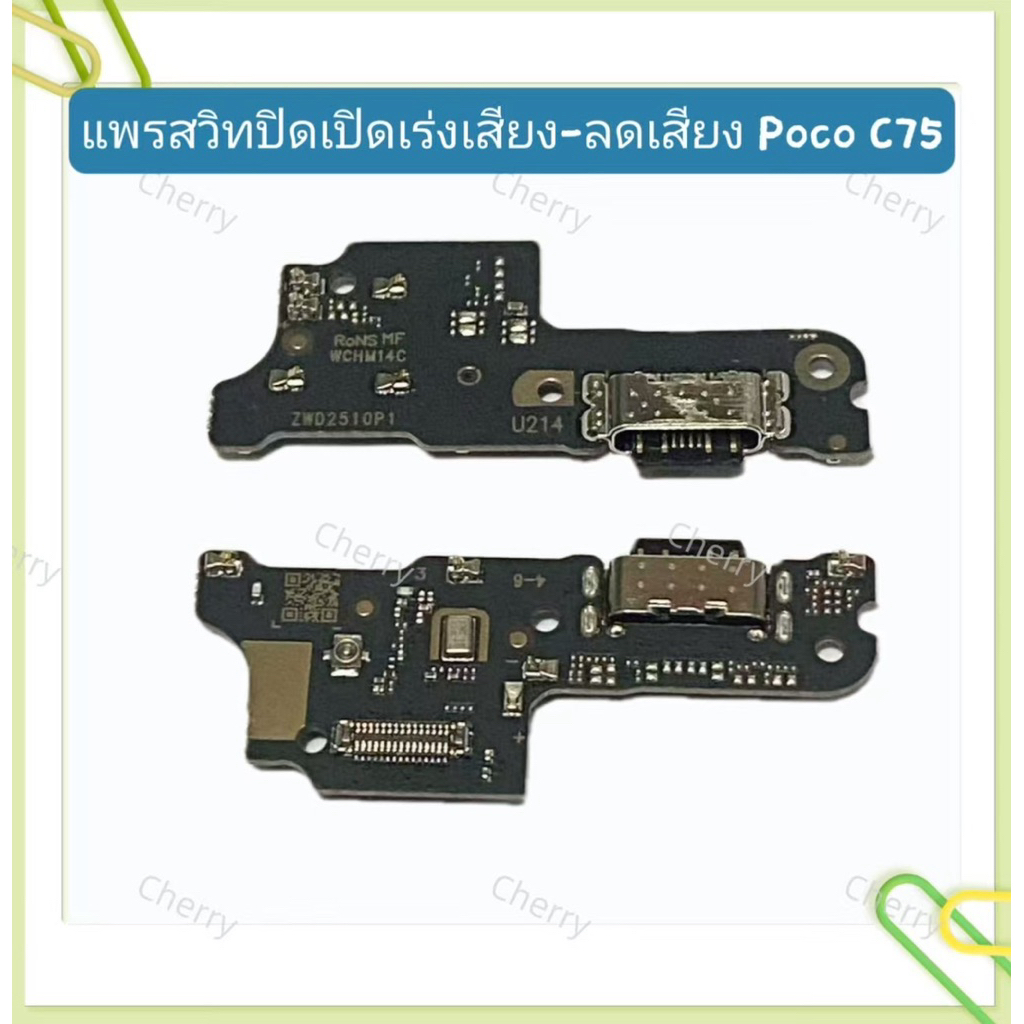 แพรตูดชาร์จ （ Charging Board Flex ） Xiaomi Poco C75