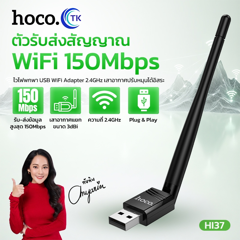 HOCO อะแดปเตอร์เครือข่ายไร้สาย USB 2.0 ความเร็วรับส่งข้อมูล 150Mbps ปรับหมุนได้ 90 องศา เชื่อมต่อง่าย เสถียร HI37