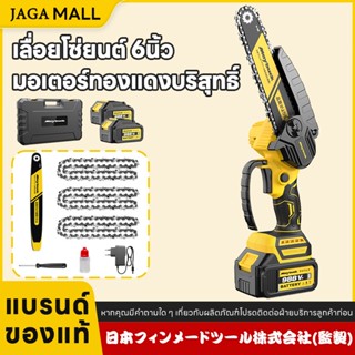 เลื่อยโซ่ไฟฟ้า ไร้สาย 21V 6 นิ้ว ถือได้ กำลังสูง แหลมคม ตัดไ…