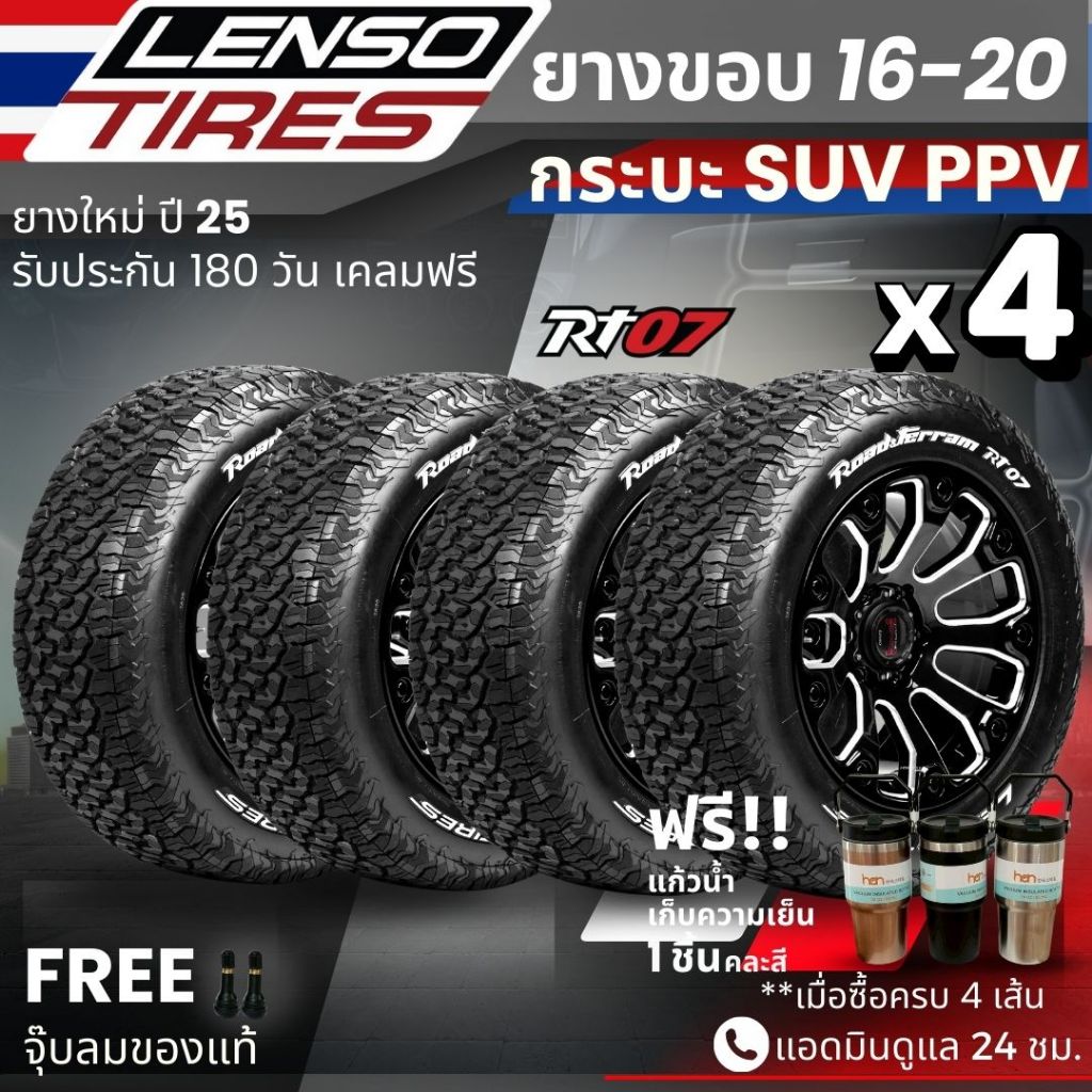 ยาง LENSO รุ่น RT-07 ขอบ16-20นิ้ว ยางรถกระบะ PPV SUV | สำหรับ Revo , Fortuner , Ranger , Mu-X อื่นๆ 