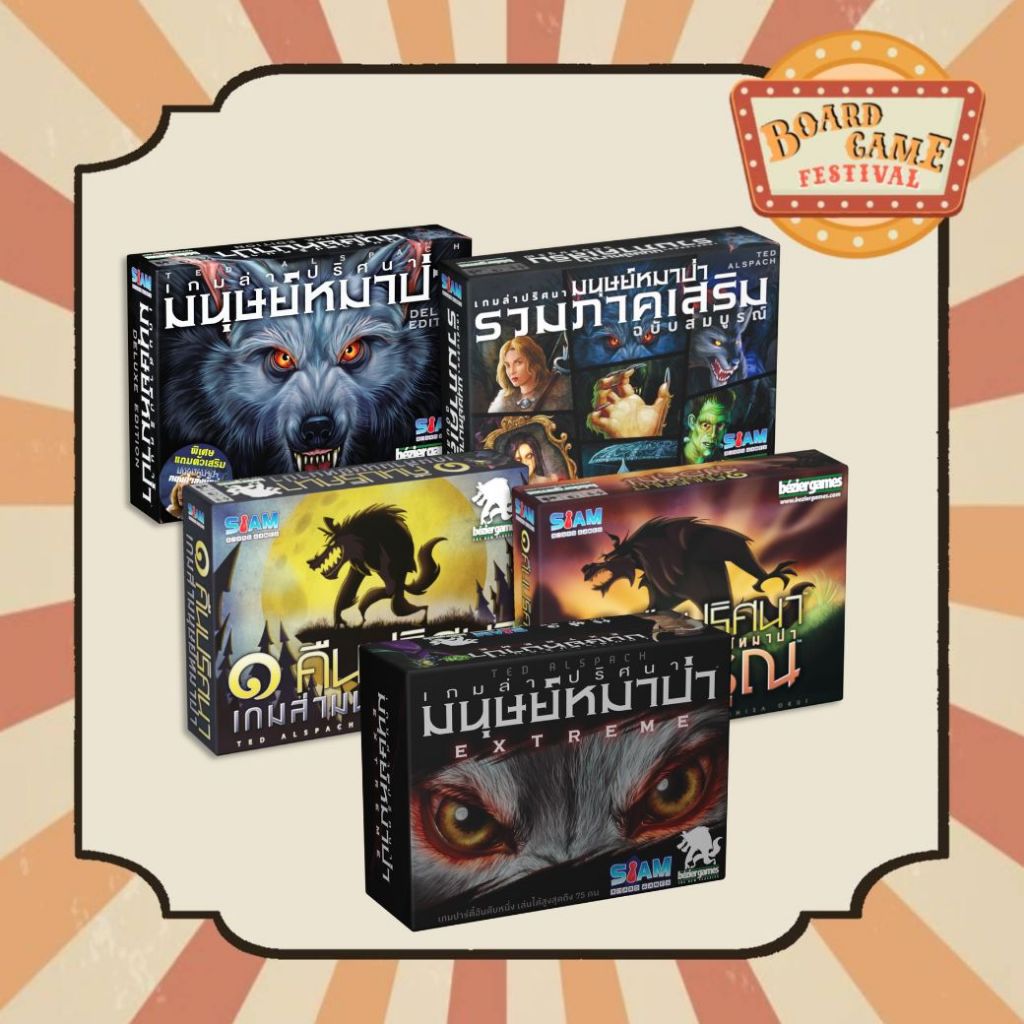 เกมหมาป่า Werewolf ของแท้ ภาคภาษาไทย Eng พร้อมส่ง