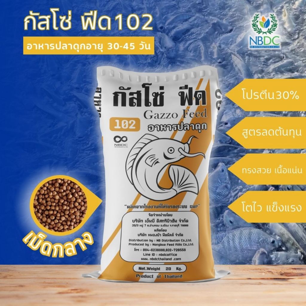 กัสโซ่ฟีด 102 อาหารปลาดุก โปรตีน30% เม็ดกลาง สำหรับอายุ 45–90 วัน สูตรลดต้นทุน สูตรมาตรฐานจาก NBDC