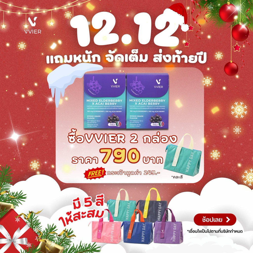 12.12 Free1 Bag + 2 กล่อง VVIER MIXED ELDERBERRY x ACAI BERRY (15 ซอง/กล่อง) อาหารเสริมเบอร์รี่ผสม