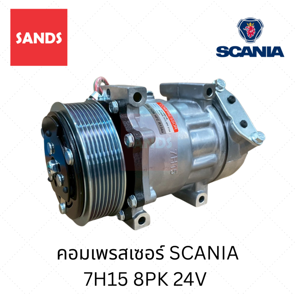 คอมแอร์ สแกนเนีย คอมแอร์รถยนต์ SCANIA 7H15 8PK 24V แปะเอียงขวา C1571 คอมเพรสเซอร์