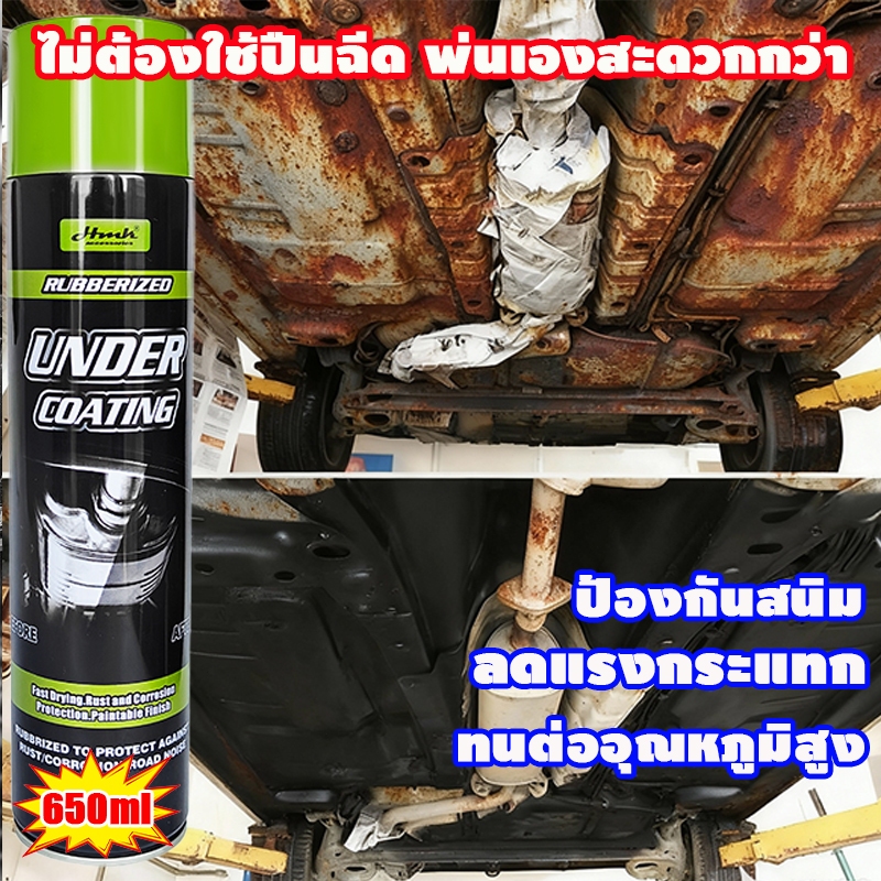 HMKสีกันสนิมใต้รถ สีกันสนิมรถยน 650mlกันสนิม ฉนวนกันเสียง ลดกระแทก กันความสึกหรอ ไม่หลุดออก