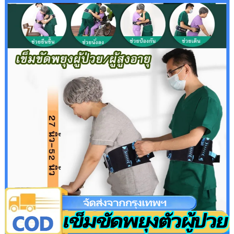 n&z เข็มขัดพยุงตัวผู้ป่วย เข็มขัดพยุงผู้ป่วย/ผู้สูงอายุ กายภาพ ฝึกเดิน ช่วยพยุงเพิ่มความมั่นคงปลอดภัยในการลุกนั่งเคลื่อน