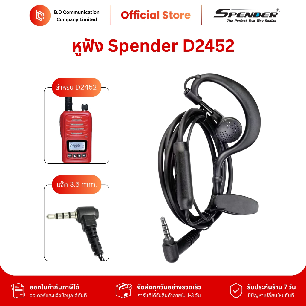หูฟังวิทยุสื่อสาร SPENDER D2452 ตรงรุ่น รับประกันสินค้า 7 วัน สามารถใช้งานได้ทันที