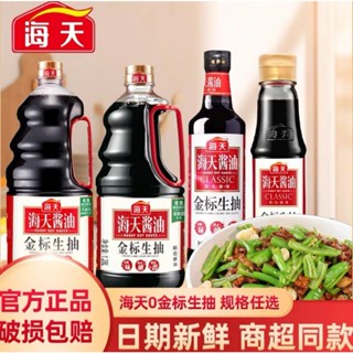 TGD 海天金标生抽 Haday ซีอิ๊วขาว ฉลากทอง เกรดพรีเมียม ซอสถั่วเหลือ…