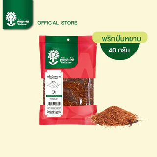 พริกป่นหยาบ 40กรัม ตราต้นตะวัน