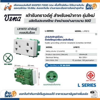 (10 ชิ้น) vena เต้ารับไฟฟ้า ปลั๊กกราวด์เดี่ยว คู่ มีขั้วดิน ปลั๊กตัวเมีย ปลั๊กแนวตั้ง แนวนอน ขันล็อค สปริงล็อค มอก. ไทย