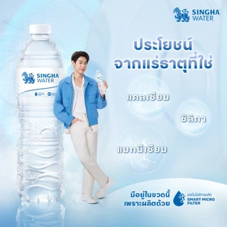 [ส่งในกทม.และปริมณฑล อยุธยา เชียงใหม่ ลำพูน] น้ำดื่มสิงห์ 1.5 ล. จำนวน 10 แพ็ค รวม 60 ขวด