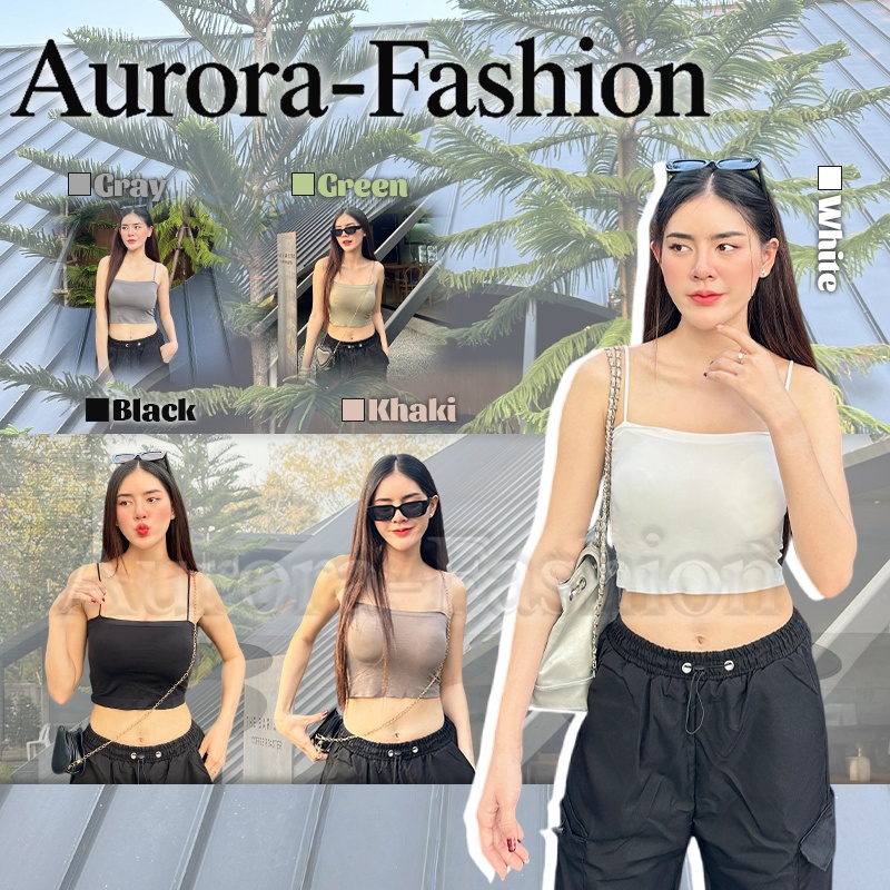 Aurora 🛒พร้อมส่ง🚚 เสื้อสายเดี่ยว มีฟองน้ำ ครอปสั้น เซ็กซี่เบาๆ ใส่ง่ายผ้าไม่หนา ใส่ได้แบบ everyday look bra-1803