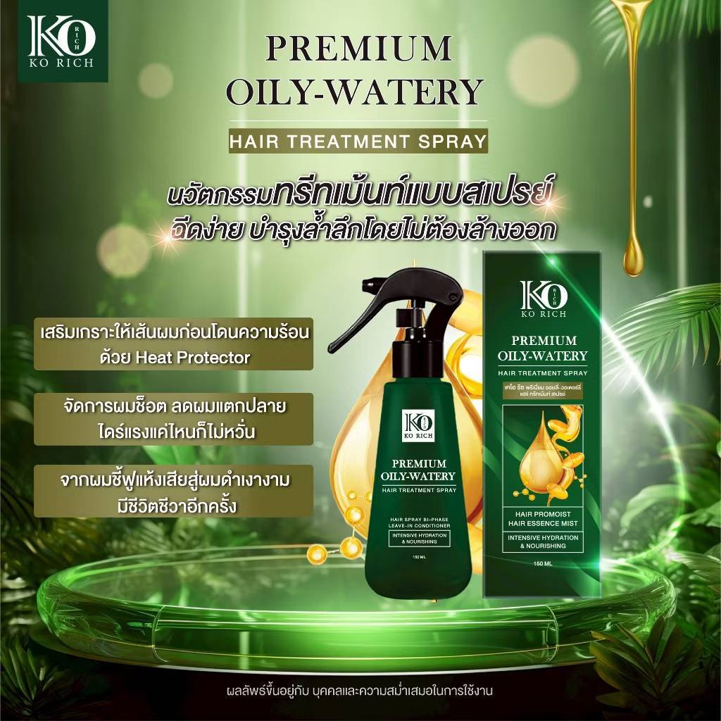 สเปร์ย ฉีดผม บำรุงเส้นผม ของเคโอริช korich - รูปที่ 2
