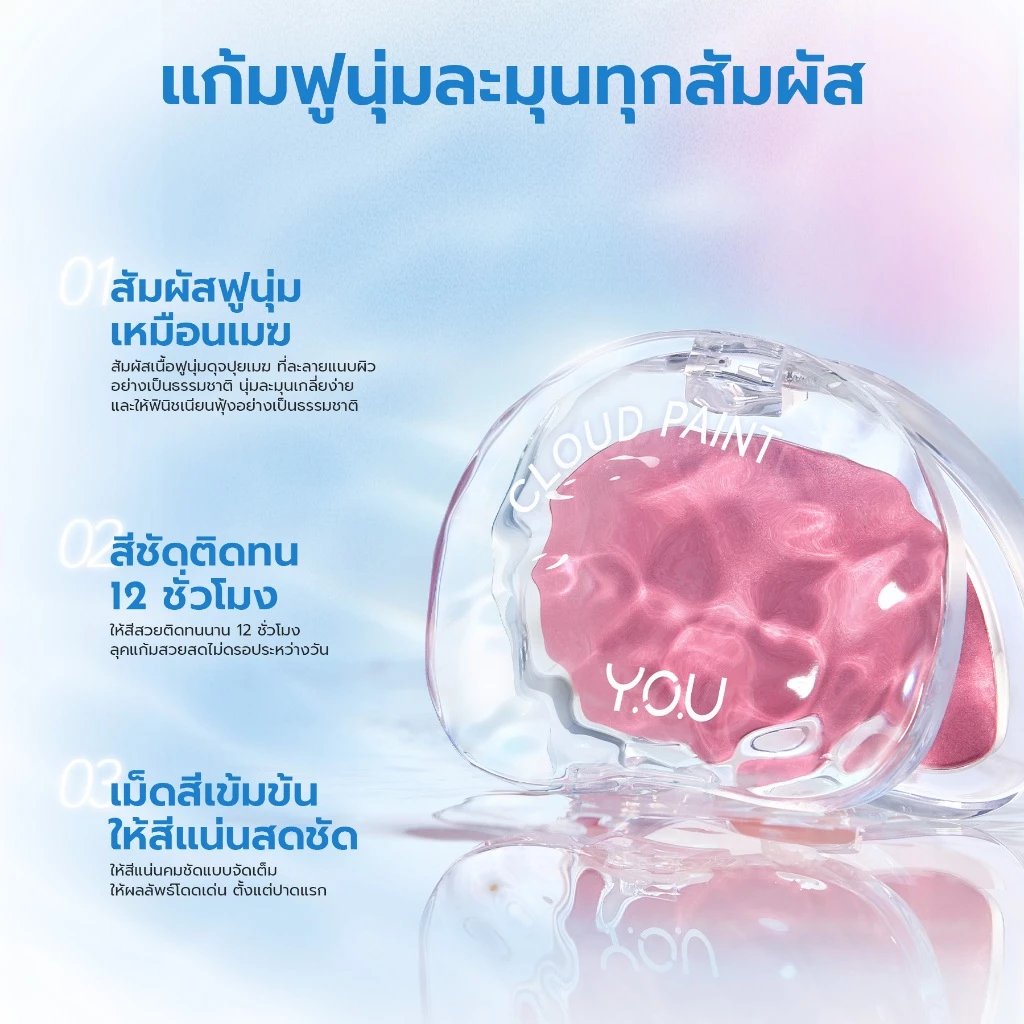 YOU Cloud Paint Melting Touch Blush thumbnail 5