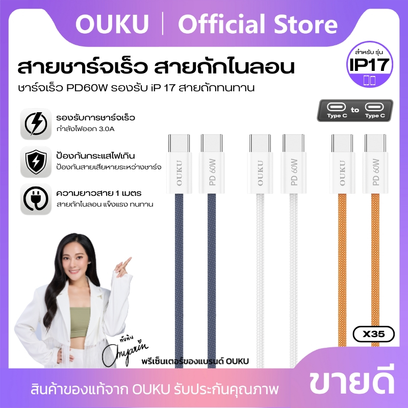 สายข้อมูล สายชาร์จเร็ว PD 60W Super Fast Charge OUKU X35 TC to TC Smart Chip อัจฉริยะ ควบคุมไฟ ป้องกันความร้อนได้ดี