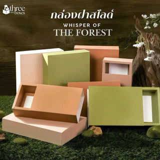 กล่องกระดาษ ฝาสไลด์ ฝาทึบ สีEarth tone กล่องของขวัญ ของชำร่วย จัดกิ๊ฟเซ็ต กล่องใส่พวงมาลัย gift box