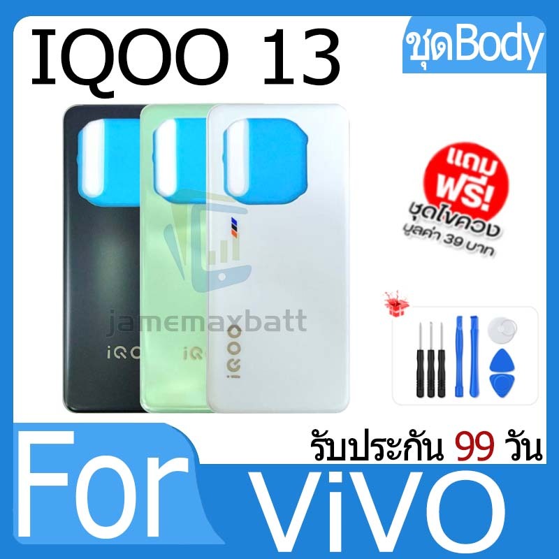 ไช้สำหรับ VIVO IQOO 13 ฝาหลัง Battery Back Cover for IQOO 13 ฝาครอบแบตเตอรี่ด้านหลัง