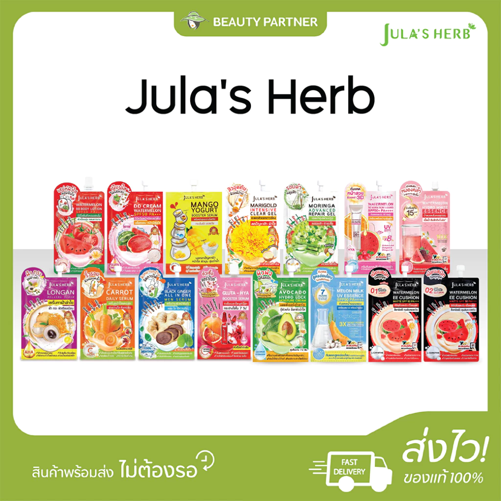 (1 ซอง) Jula s Herb จุฬาเฮิร์บ สมุนไพร เพื่อผิวสวย DDแตงโม เจล ครีม เซรั่ม