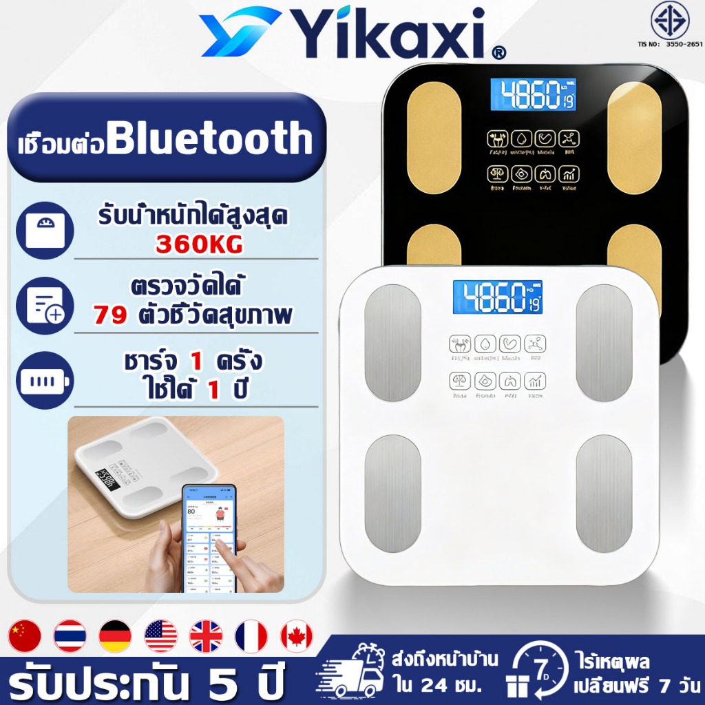 【รับประกัน5ปี】เครื่องชั่งน้ำหนักดิจิตอล วัดไขมัน ยิงค์แอป เครื่องชั่งน้ำหนัก ที่ชั่งน้ำหนัก ดิจิตอล ตาชั่งอัจฉริยะ