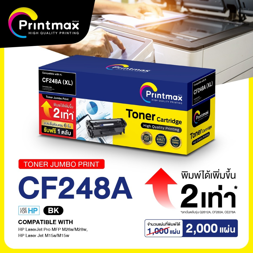 Printmax ตลับหมึกจัมโบ้ CF248A (XL) - Toner Jumbo Print