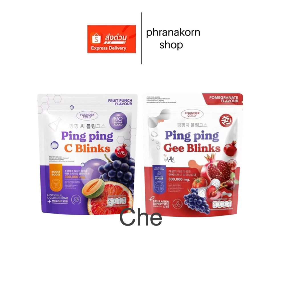 ส่งด่วน พร้อมส่ง ‼️ห่อใหญ่ กลูต้าปิ๊งปิ๊ง กลูต้าไลโปโซมอล+CoQ10+SOD foundercolly ping ping c blink ฟาวเดอร์คอลลี่